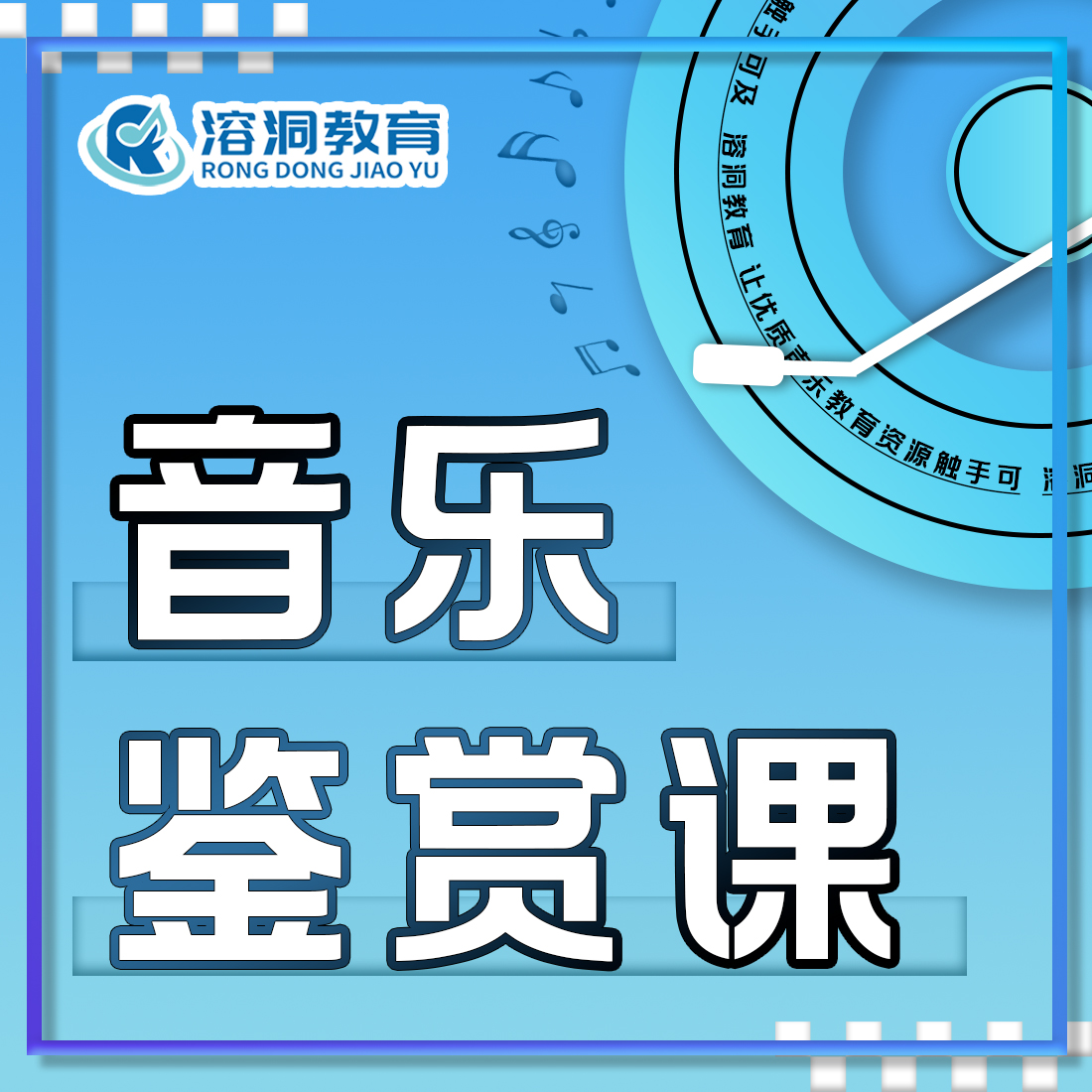 音乐鉴赏