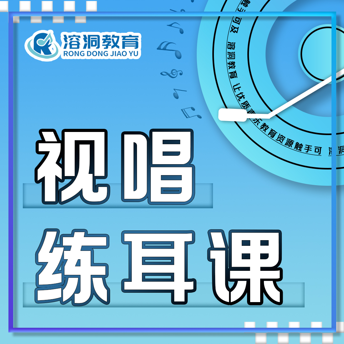 视唱练耳