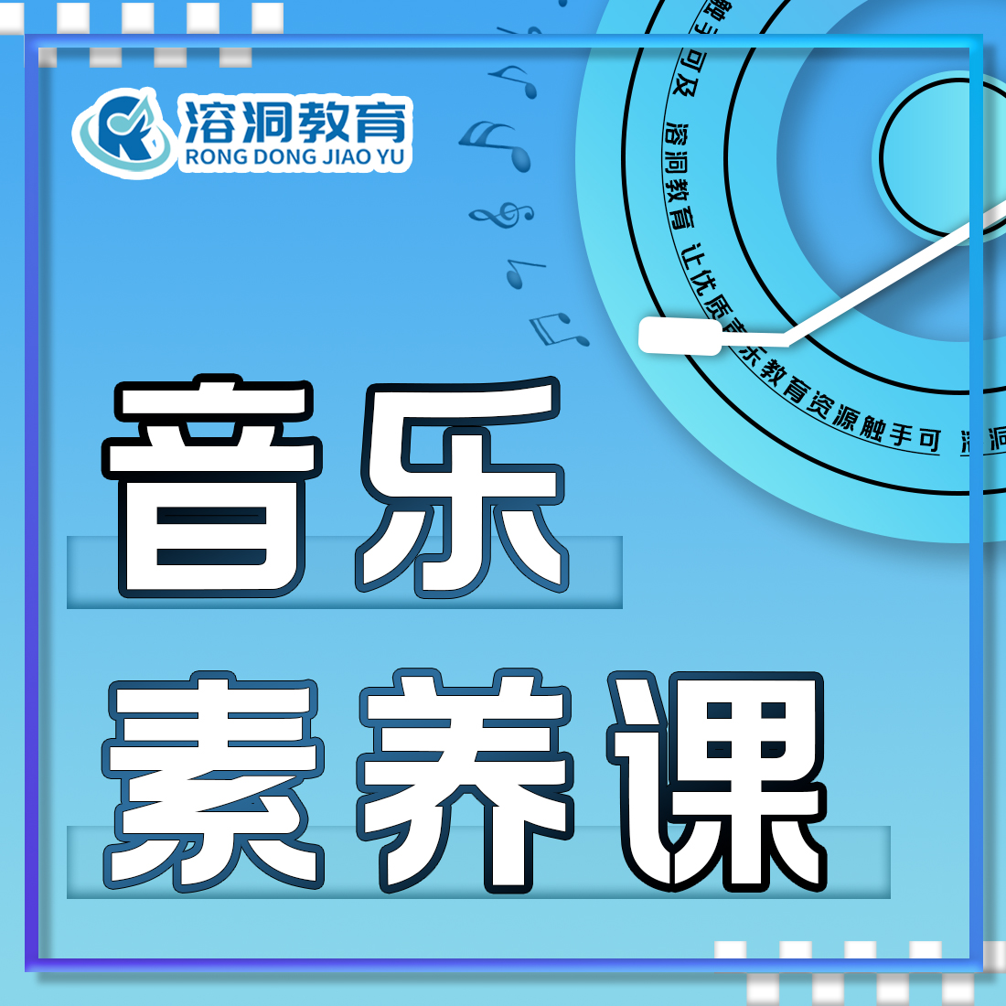 音乐素养