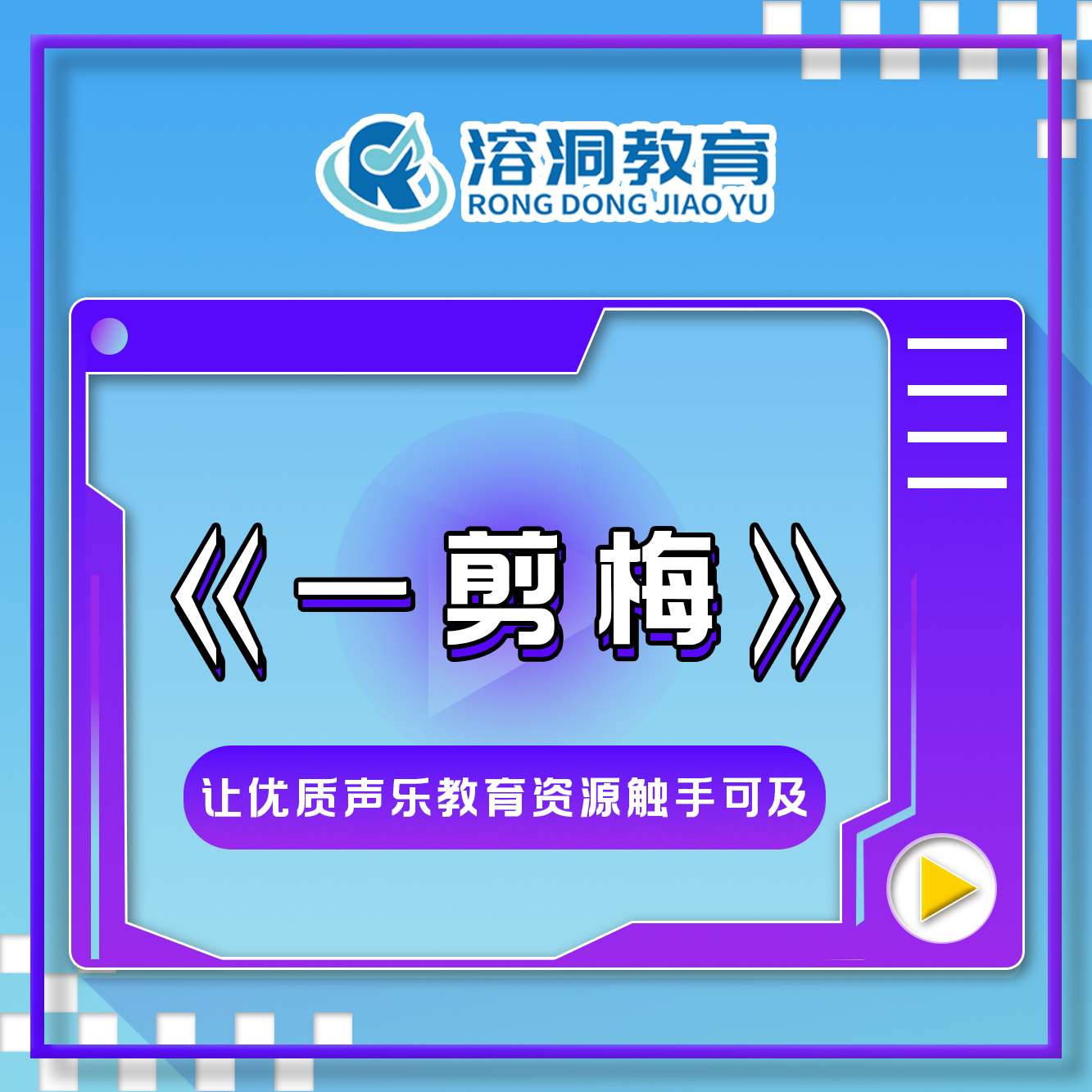 一剪梅