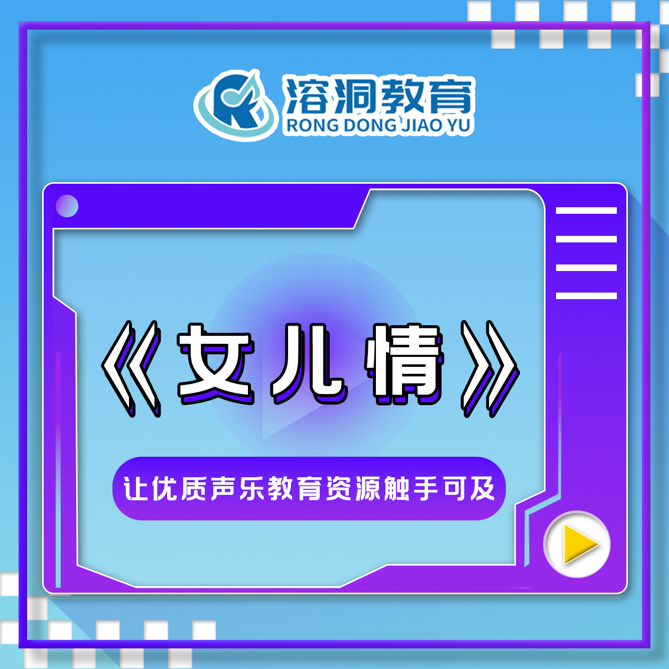 女儿情